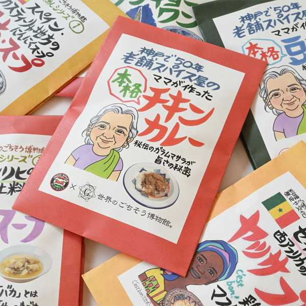 【スタッフ日記】厳選された『世界のごちそう』をご自宅で楽しもう♪