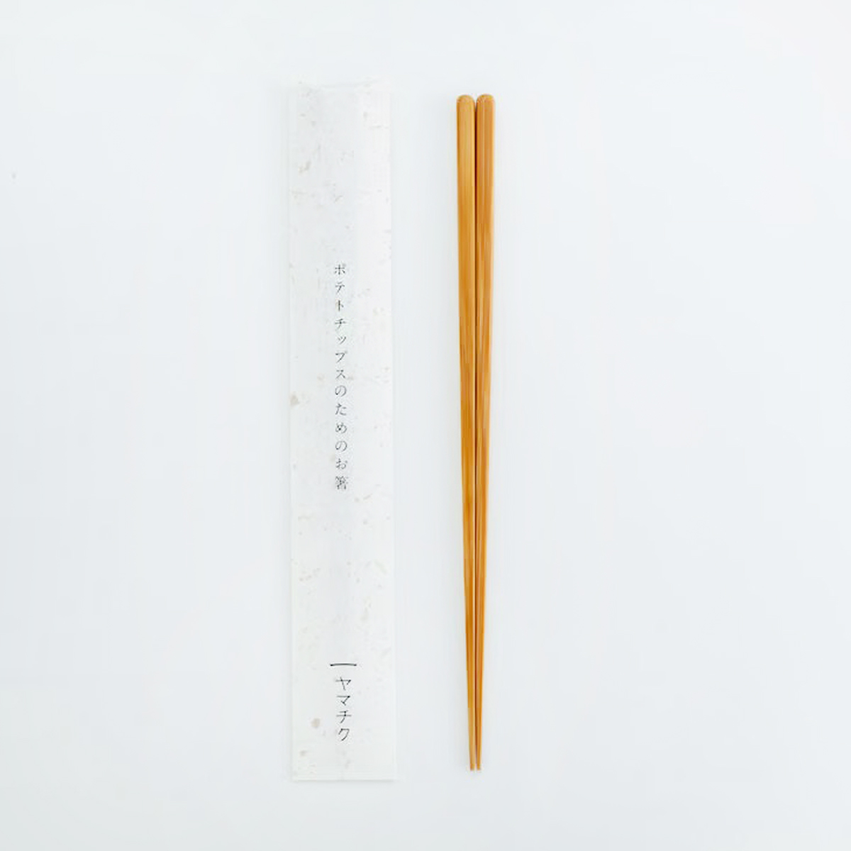 ヤマチク ポテトチップスのためのお箸