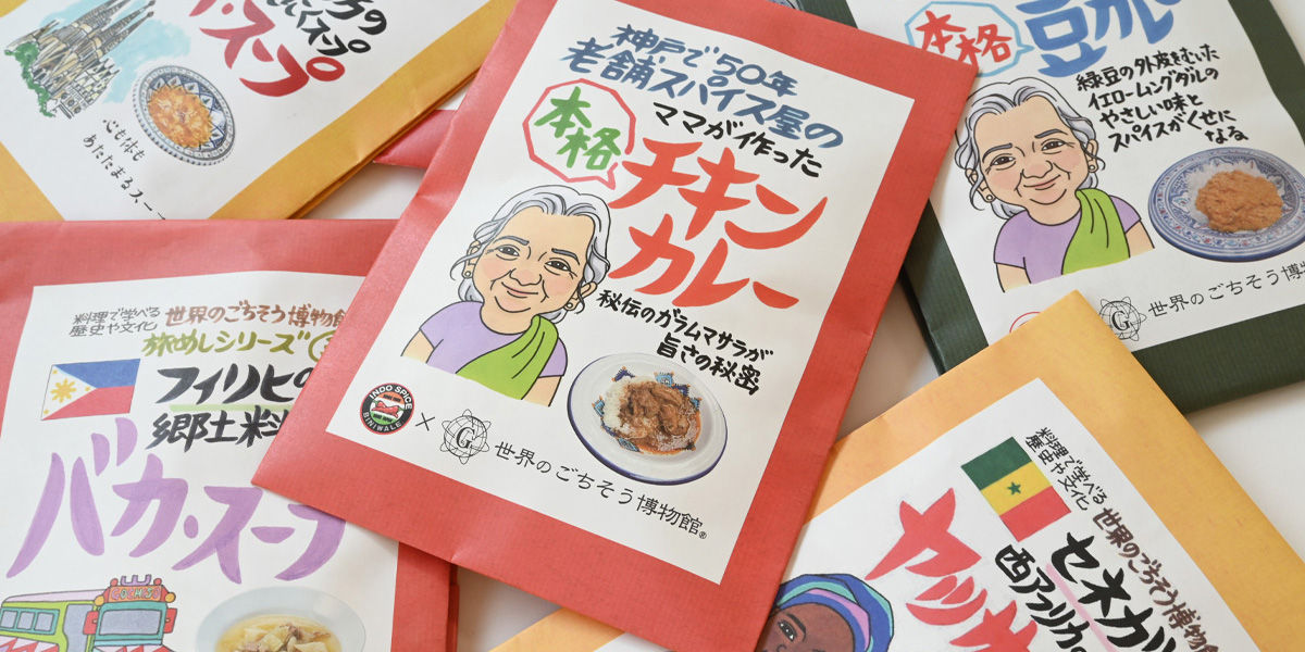 【スタッフ日記】厳選された『世界のごちそう』をご自宅で楽しもう♪