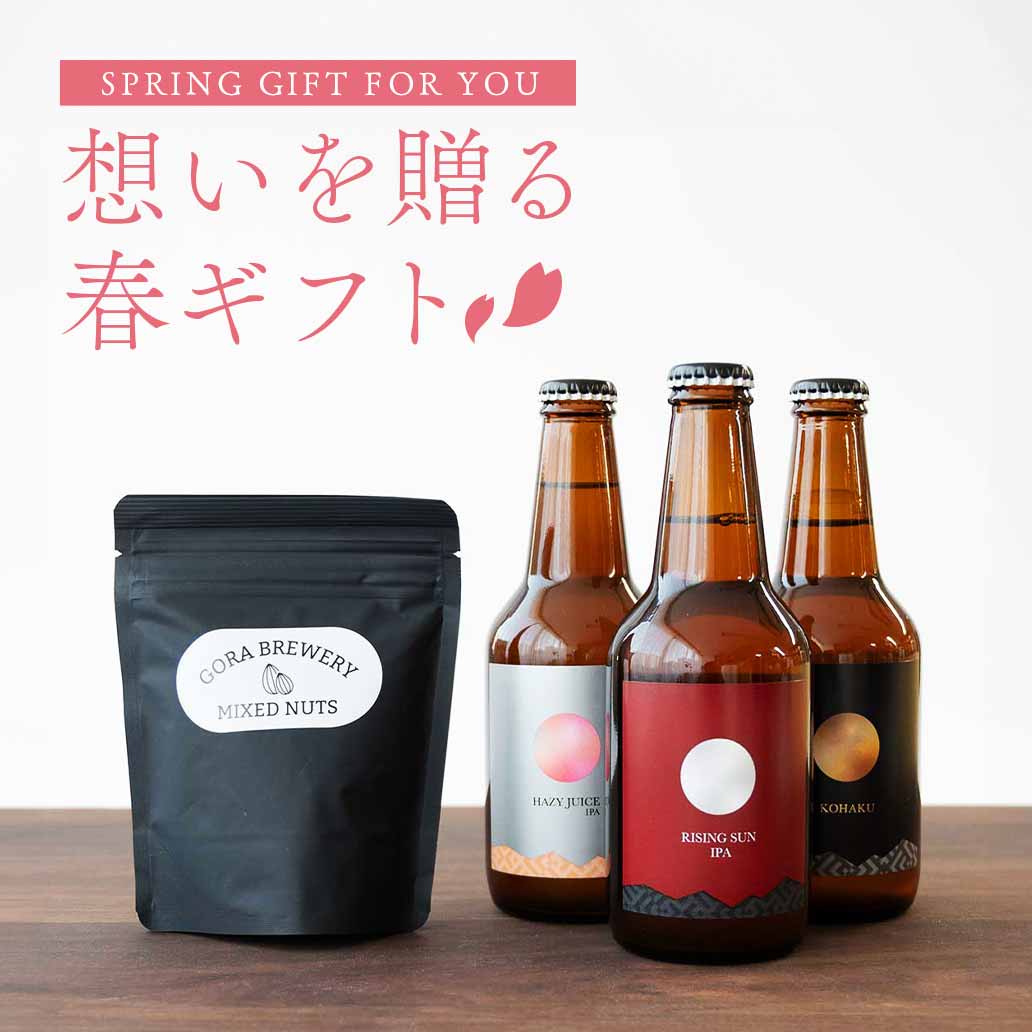 まるで箱根旅行気分♪ 強羅の地ビール 3種飲み比べセット ｜HESTA 箱根セレクト