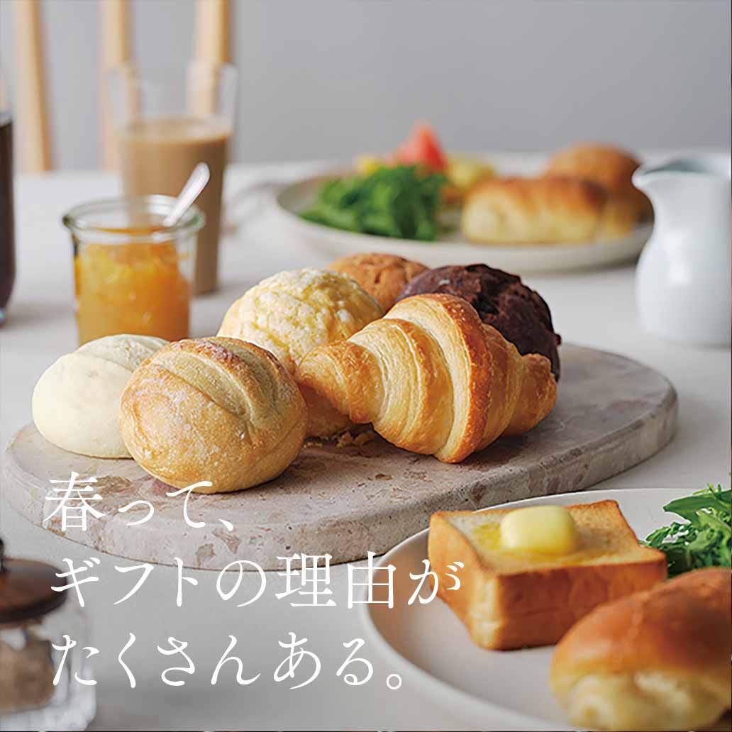 急速冷凍で焼きたて以上の美味しさ！STYLE BREAD 朝食パンギフト ｜パレス松風セレクト