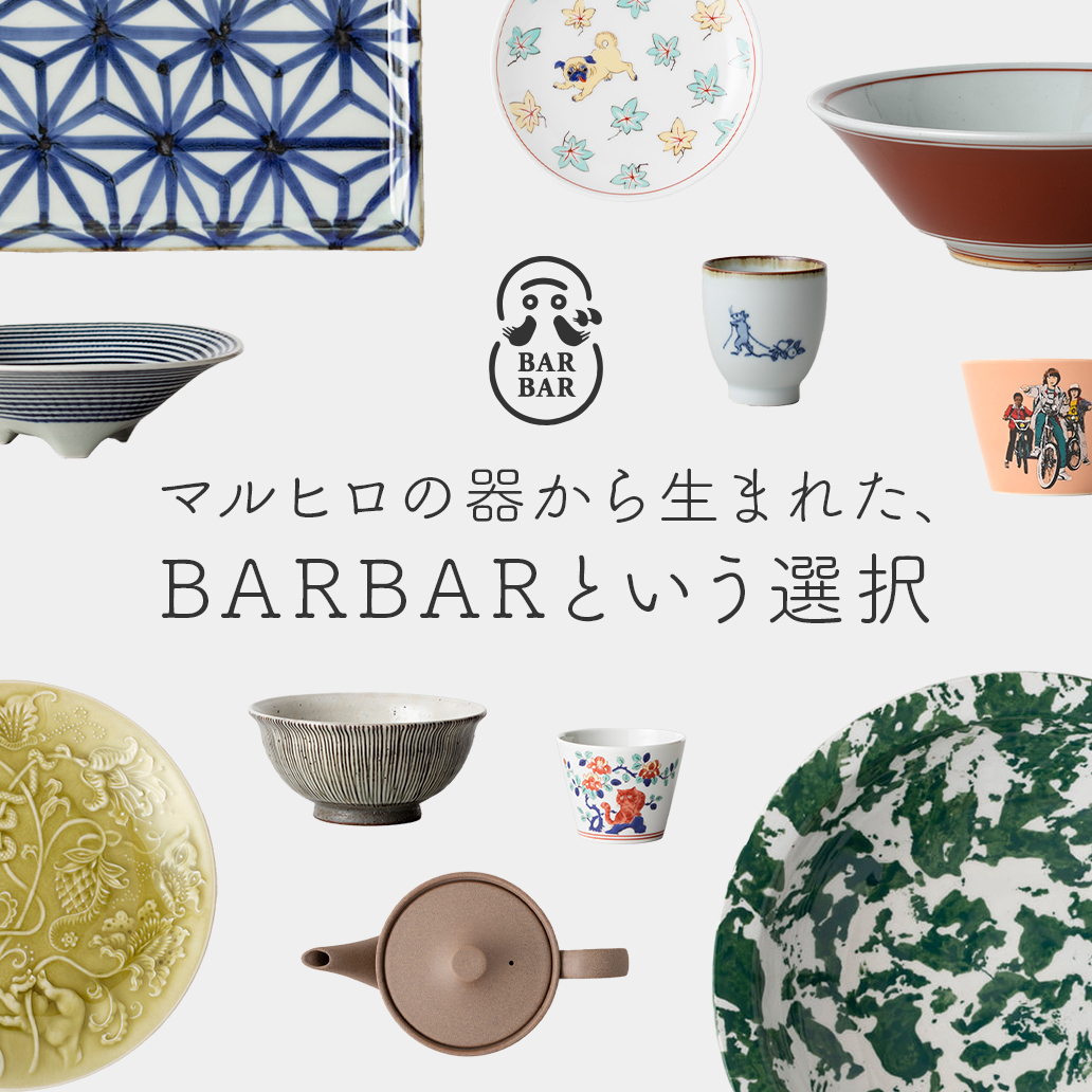 マルヒロの器から生まれた、 BARBARという選択