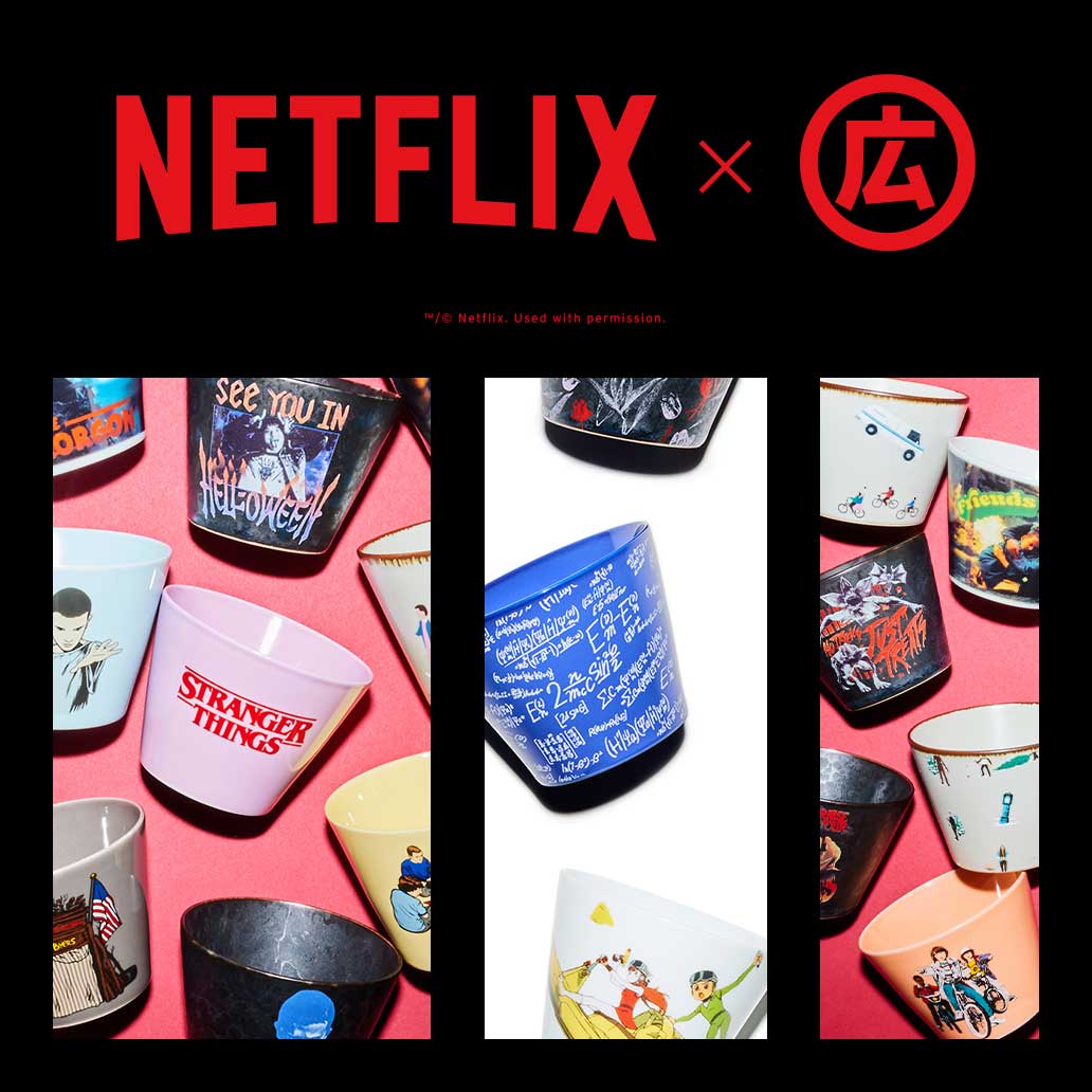 【伝統 × エンターテインメント】『Netflix』コラボの蕎麦猪口たち