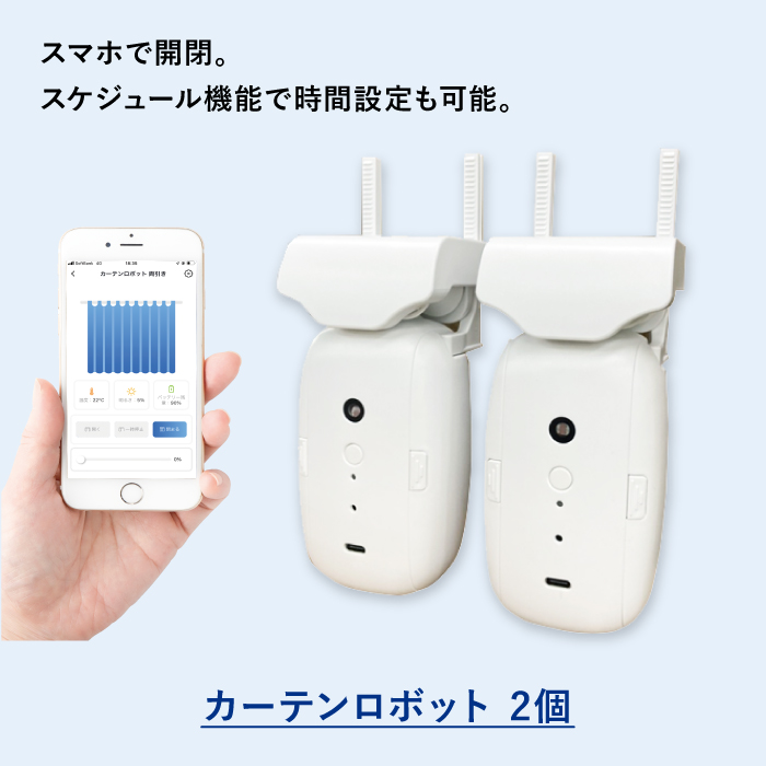 HESTAスマートデバイス