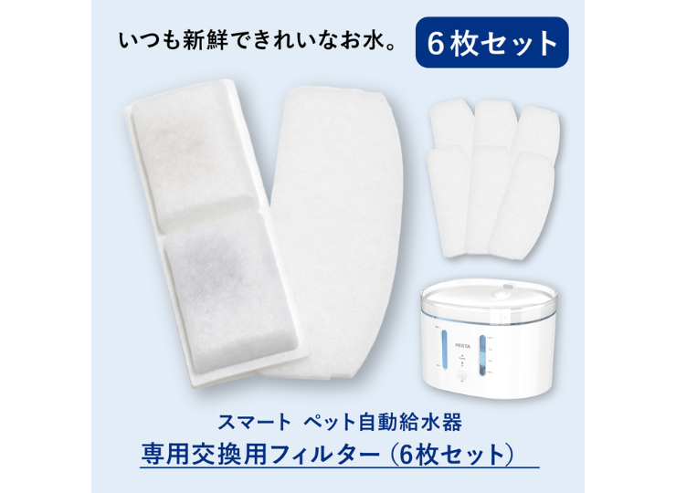 ペット自動給水器　給水フィルターセット（6枚入り）