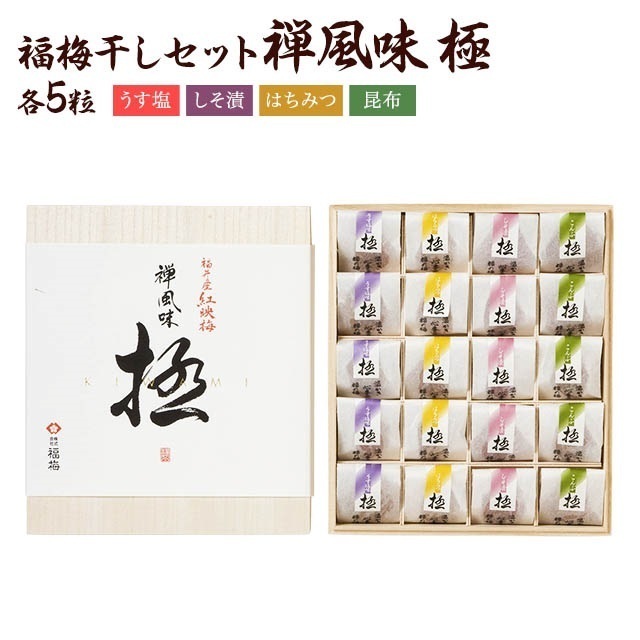 福梅ぼし 禅風味〈極〉4種食べ比べセット  ｜ザ グラン リゾート三方五湖セレクト