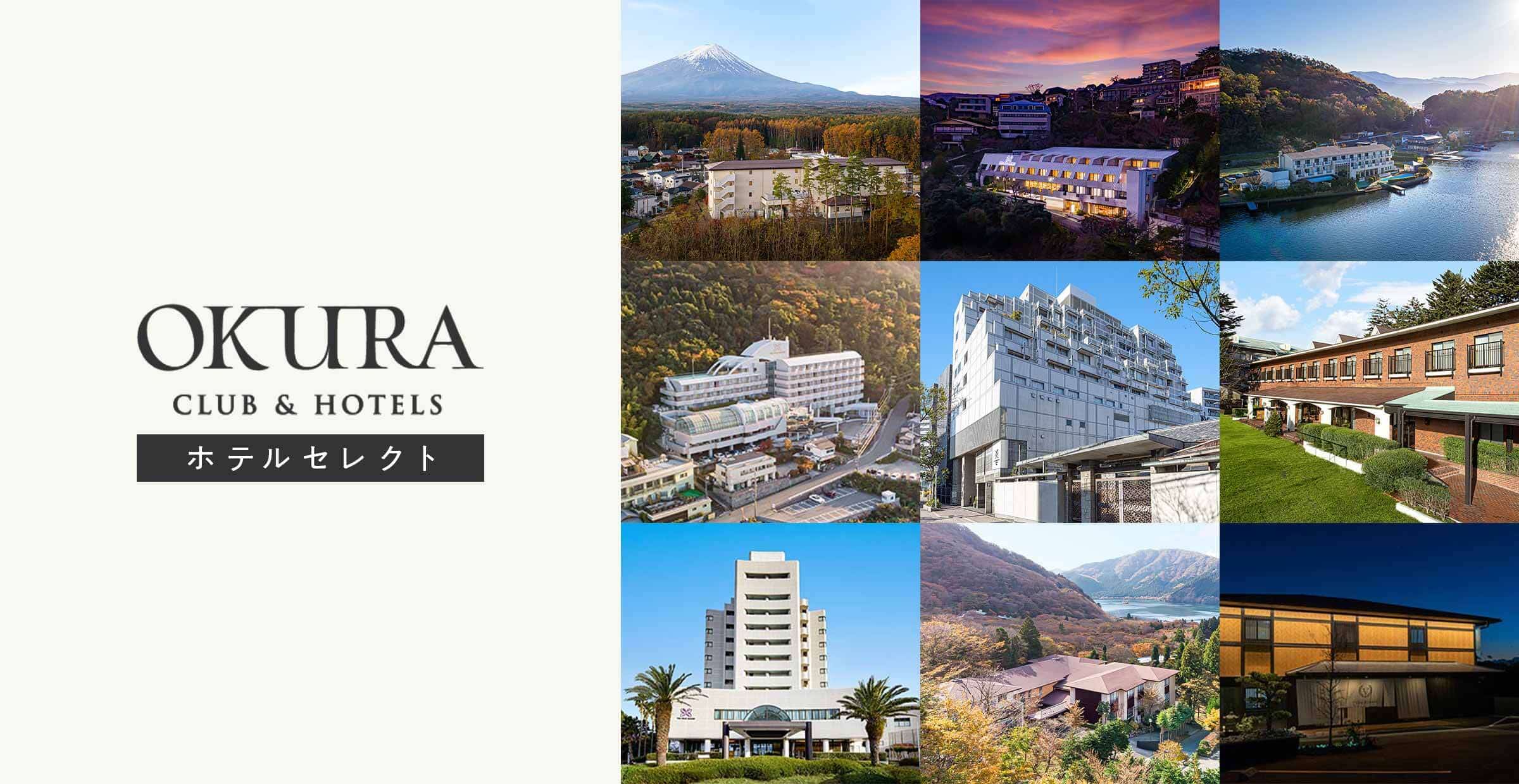 【大倉クラブ&ホテルズ特集】ホテルの食をご自宅で。“おうちで旅気分”