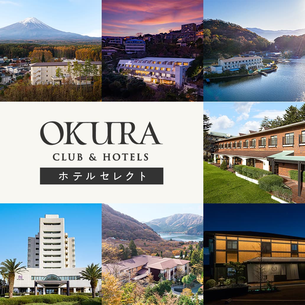 【大倉クラブ&ホテルズ特集】ホテルの食をご自宅で。“おうちで旅気分”