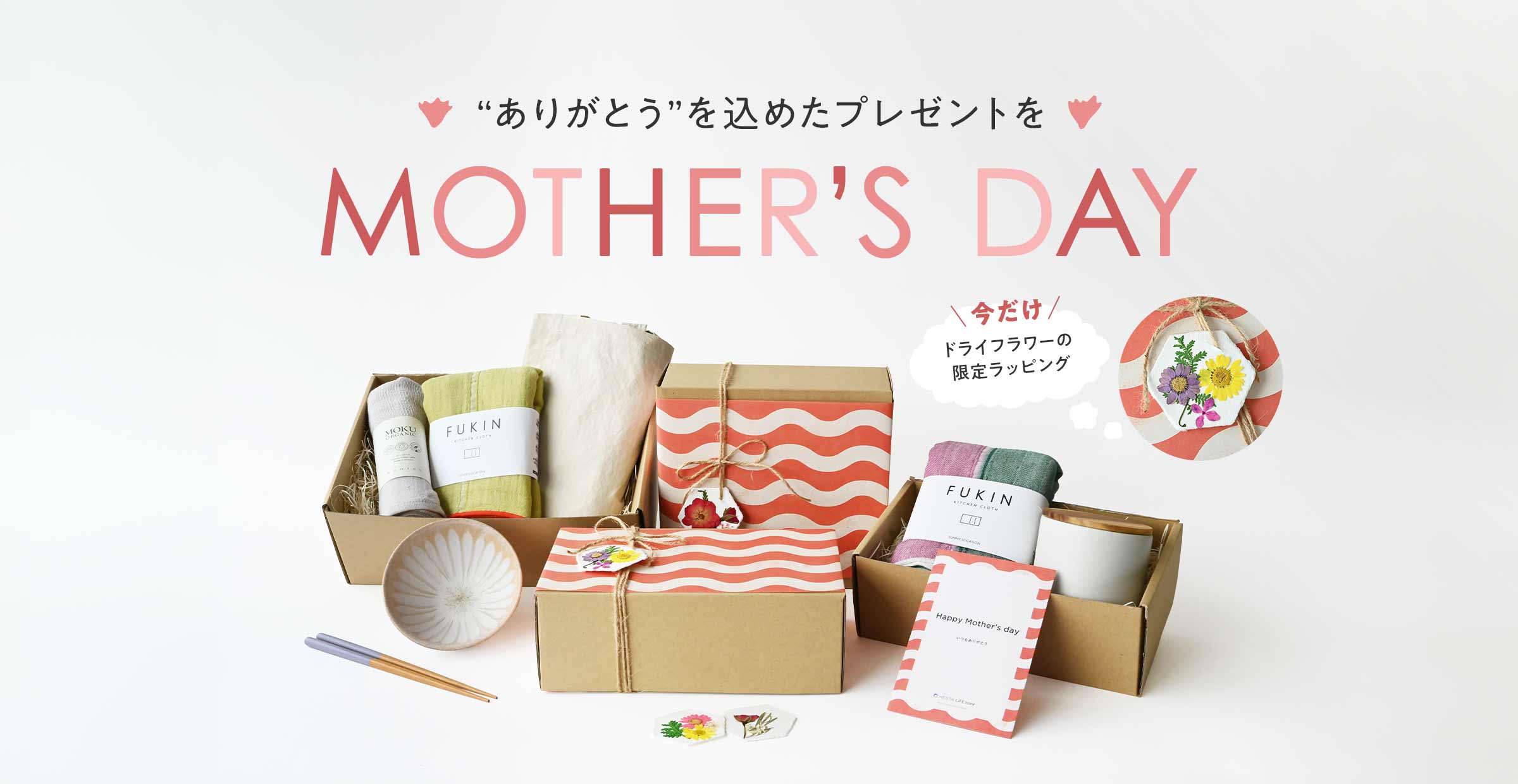 【Happy Mother's Day！】ありがとうの気持ちを込めたプレゼントを贈りませんか？