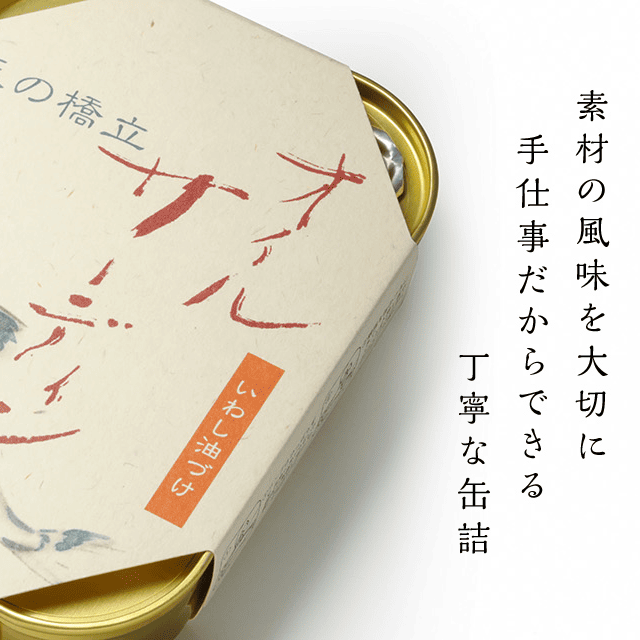 旨み凝縮「丹後 海の幸三昧」油漬け5缶セット ｜ザ グラン リゾート 天の橋立セレクト