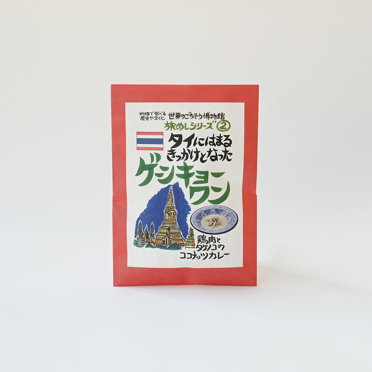 【賞味期限：2026/06/30】インパクト大の王道グリーンカレー ゲーンキョーワン｜世界のごちそう博物館
