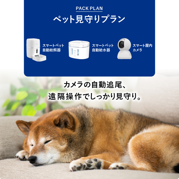 HESTA ペット見守りプランセット