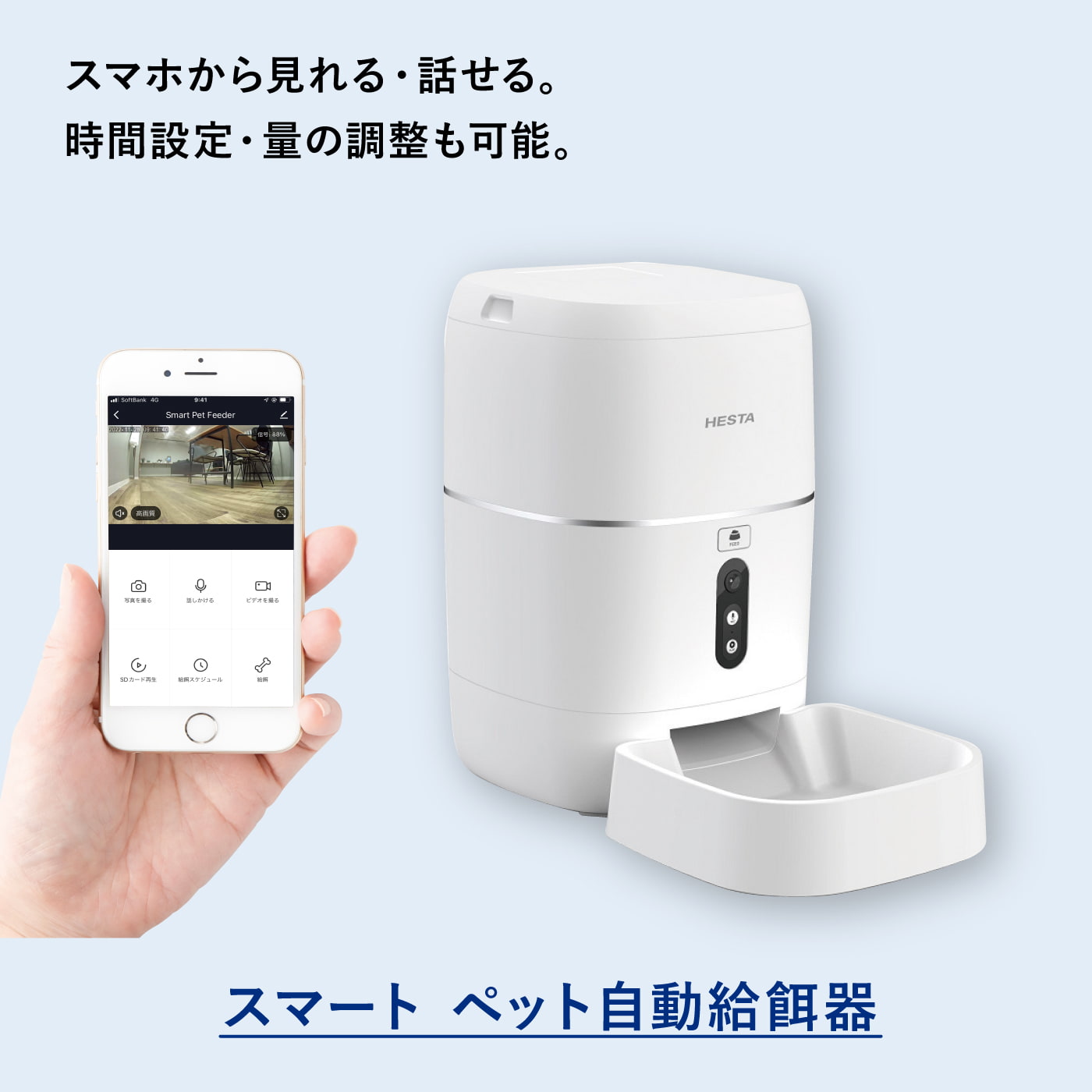 ペット自動給餌器