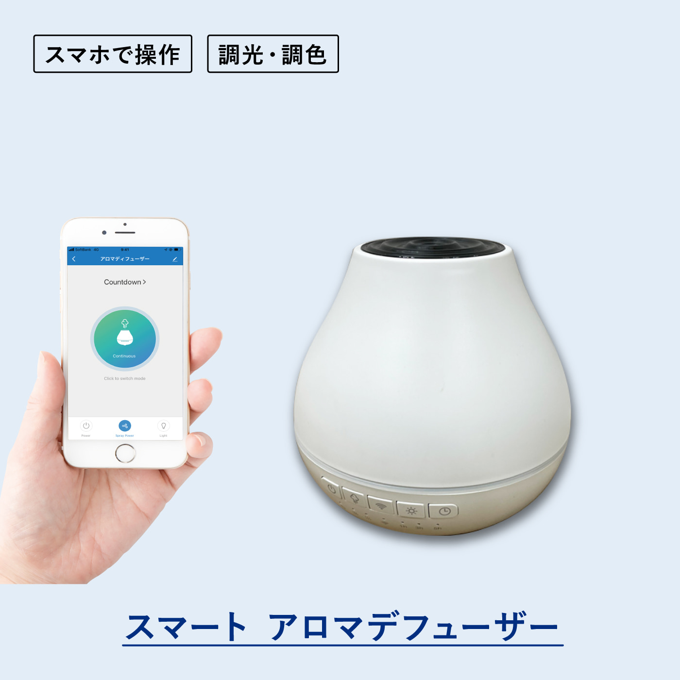 スマホで簡単操作 スマートアロマデフューザー｜HESTA