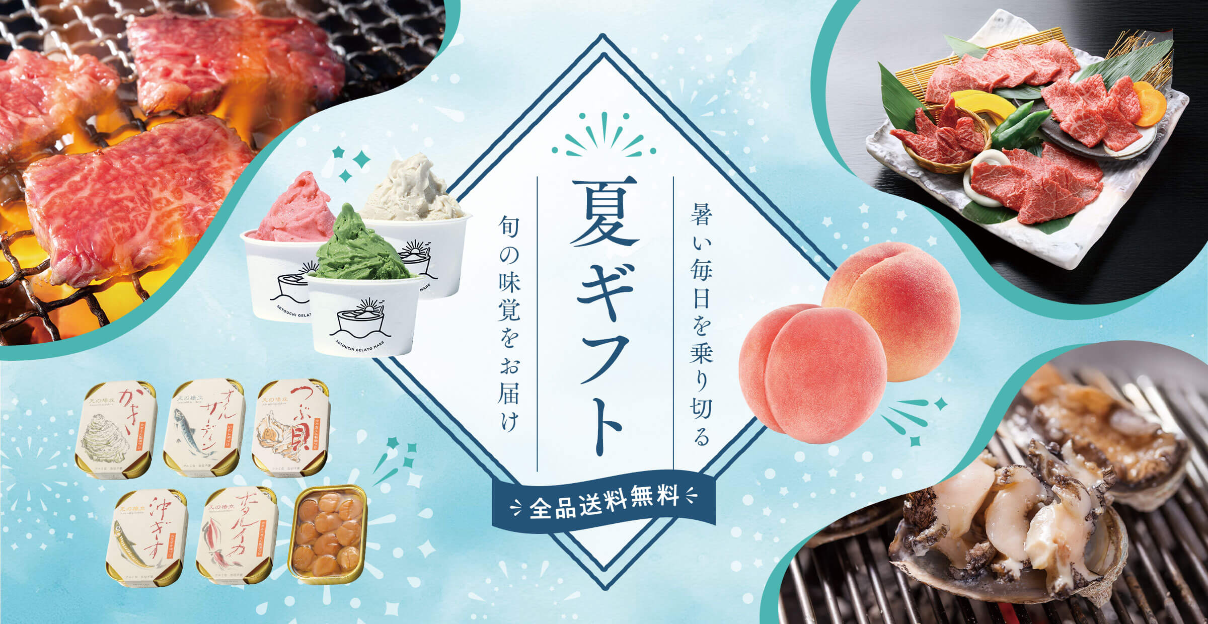 【特集】 旬の味覚をお届け！｜HESTA LIFEの『夏ギフト7選』