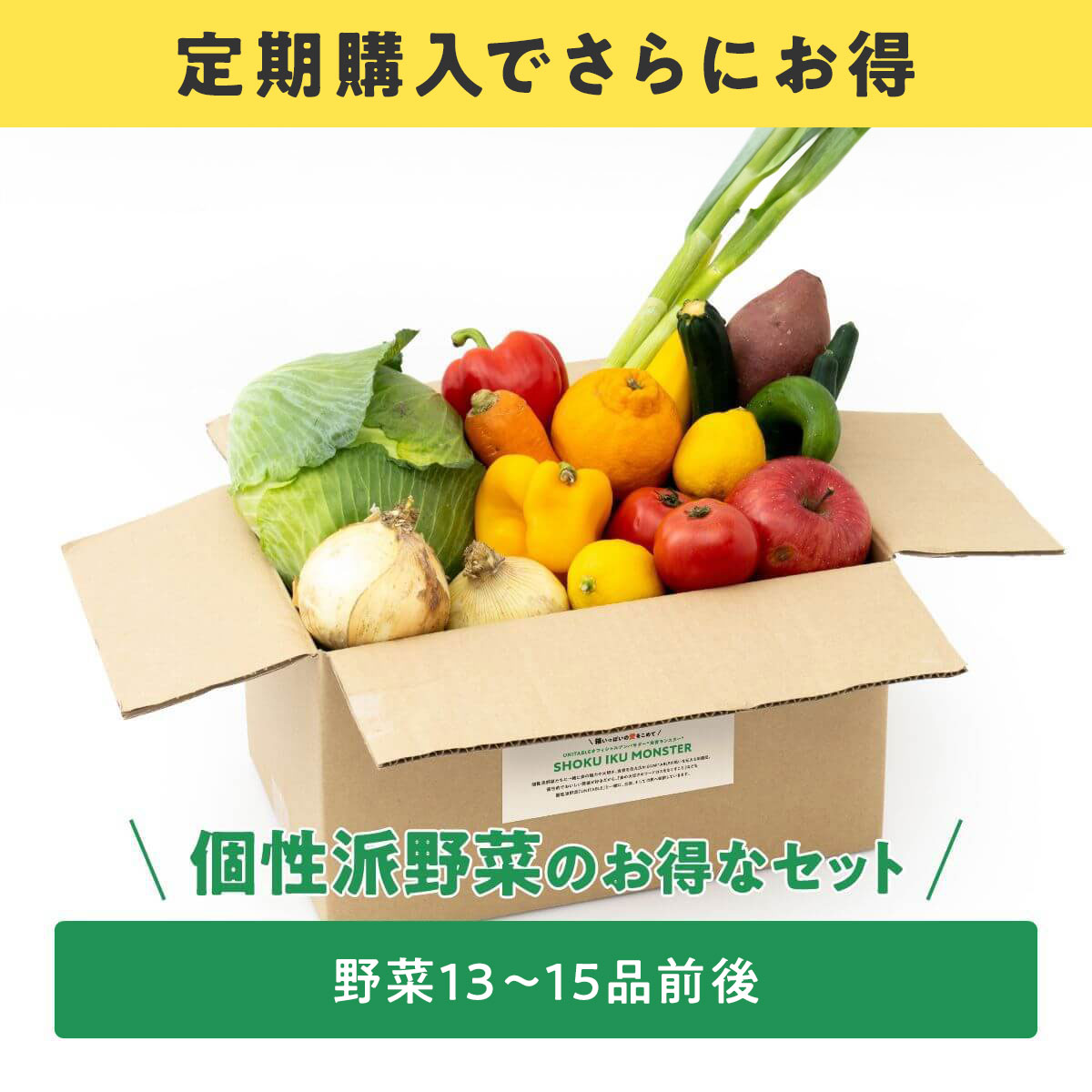 お野菜盛りだくさん！ 個性派野菜のお得なセット UNITABLE byみたあじ〈2025年売上26位〉