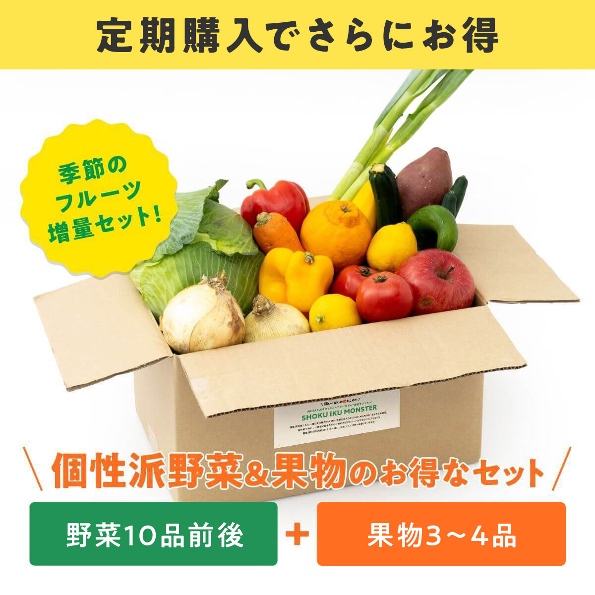 フルーツがうれしい！ 個性派野菜＆果物のお得なセット UNITABLE byみたあじ
