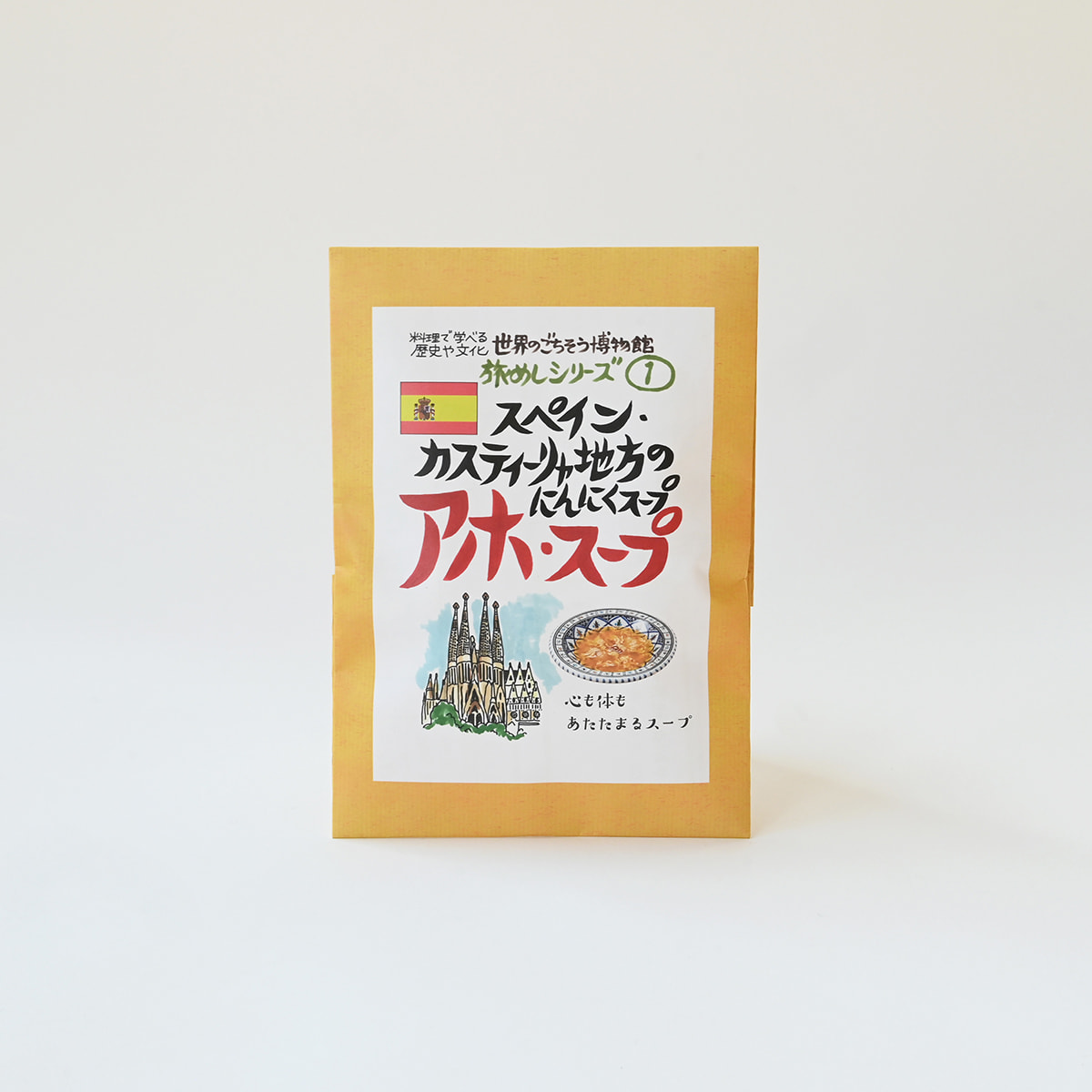 スペインのにんにくスープ 栄養満点のアホ・スープ｜世界のごちそう博物館