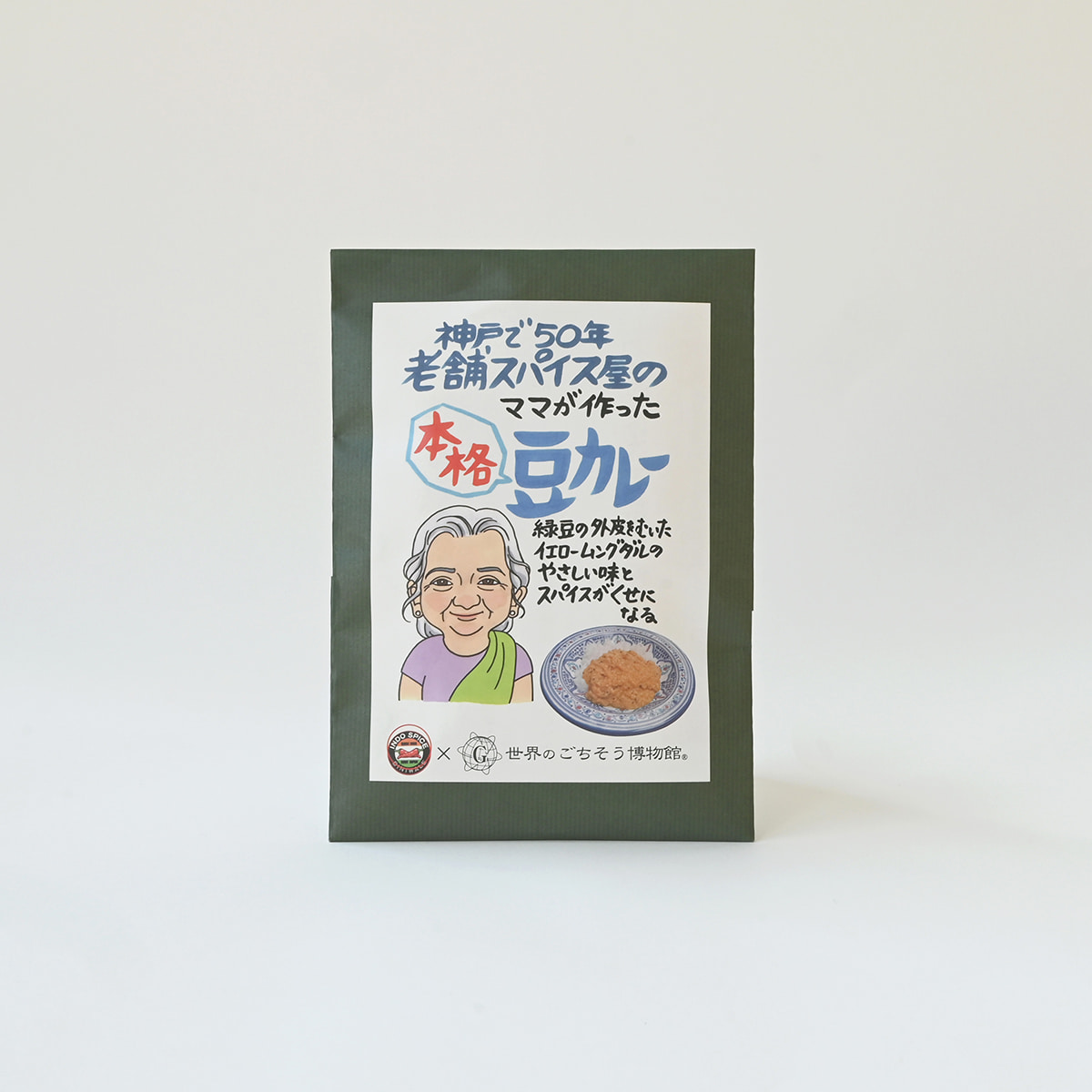 老舗スパイス店のママの味 本格豆カレー｜世界のごちそう博物館
