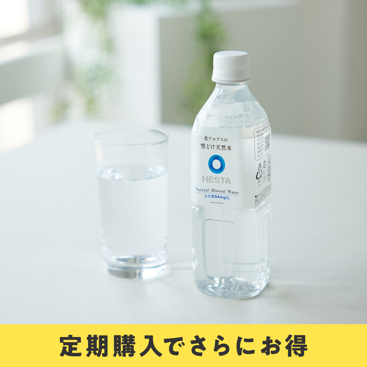 毎日続けるシリカ天然水の『定期便販売』が始まりました。