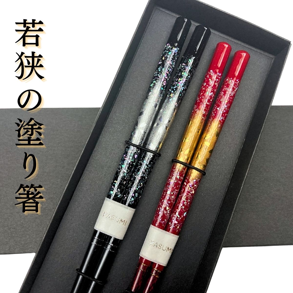 天丸霞貝桜(てんまるかすみがい)　夫婦箸セット ｜ザ グラン リゾート三方五湖セレクト