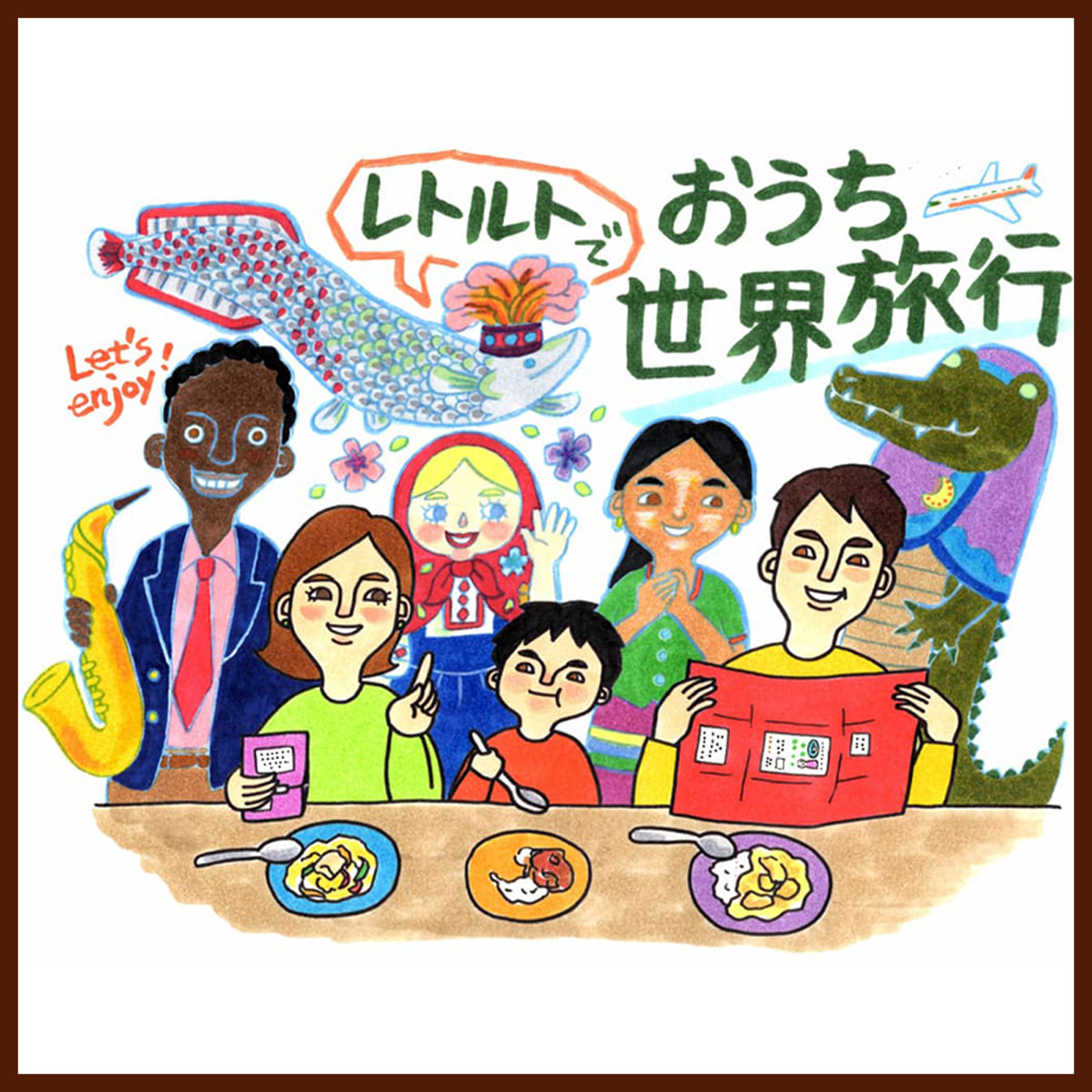 【スタッフが選んだ世界の料理♪】聞いてワクワク、食べて満足！『世界のごちそう博物館』