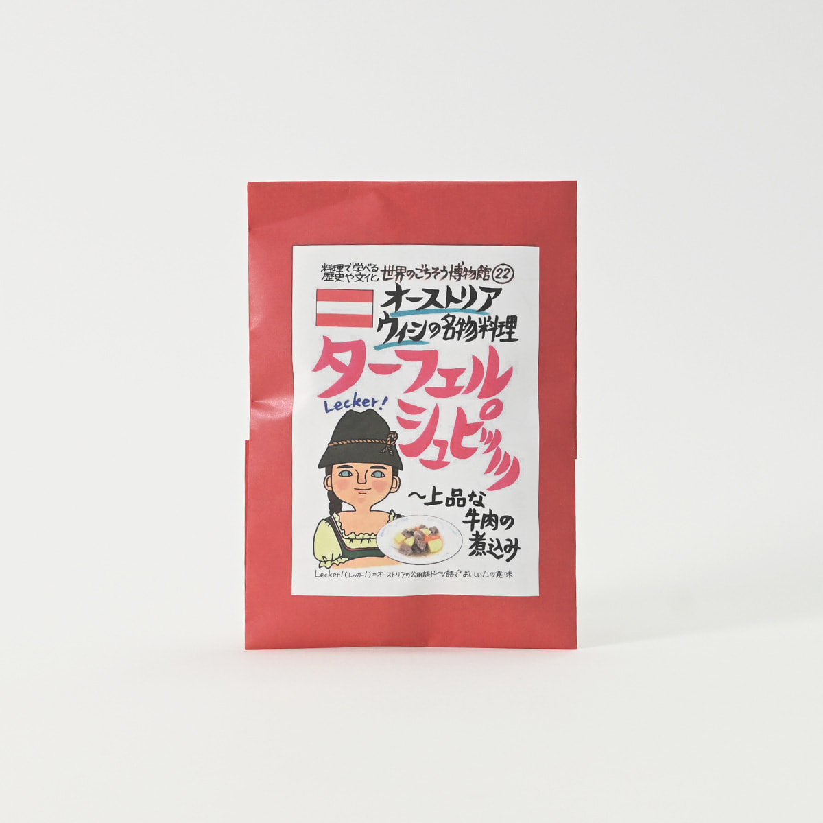 オーストリアの名物料理 上品な牛肉煮込み ターフェルシュピッツ｜世界のごちそう博物館