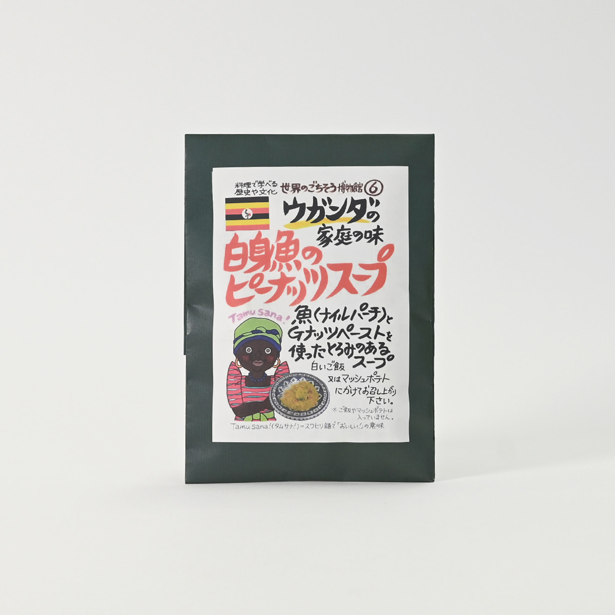 ウガンダの家庭の味 白身魚のピーナッツスープ｜世界のごちそう博物館