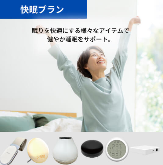 健やかな睡眠のために 快眠プランセット｜HESTA