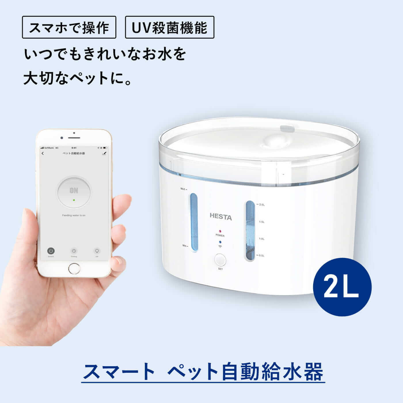 ペット自動給水器