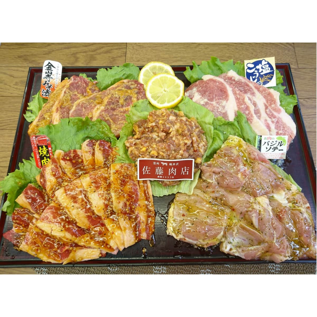 佐藤肉店 味付け肉5点セット｜ザ グランリゾート エレガンデ軽井沢セレクト