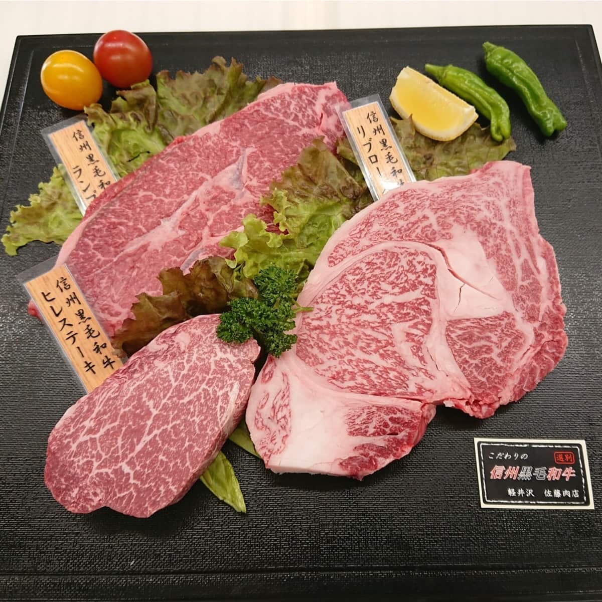 佐藤肉店こだわりの信州黒毛和牛ステーキ味比べ三味セット｜ザ グランリゾート エレガンテ軽井沢セレクト