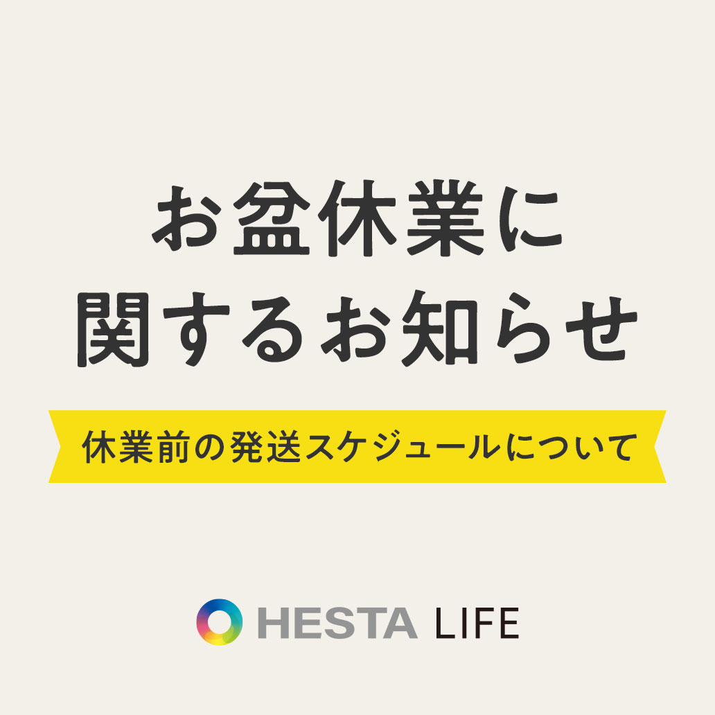 【夏季休業のお知らせ】配送・お問い合わせについて