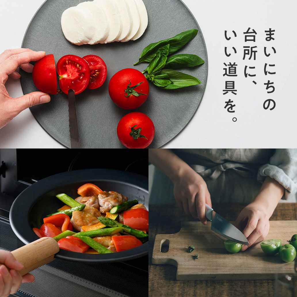 まいにちの台所に、いい道具を