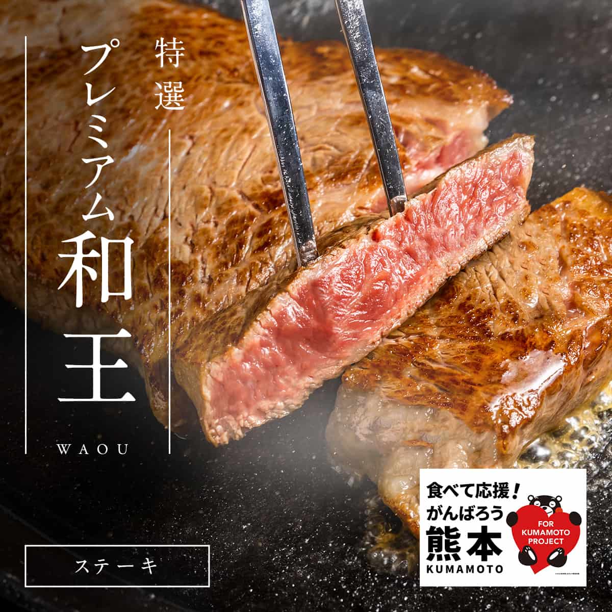 食べて応援！頑張ろう熊本
