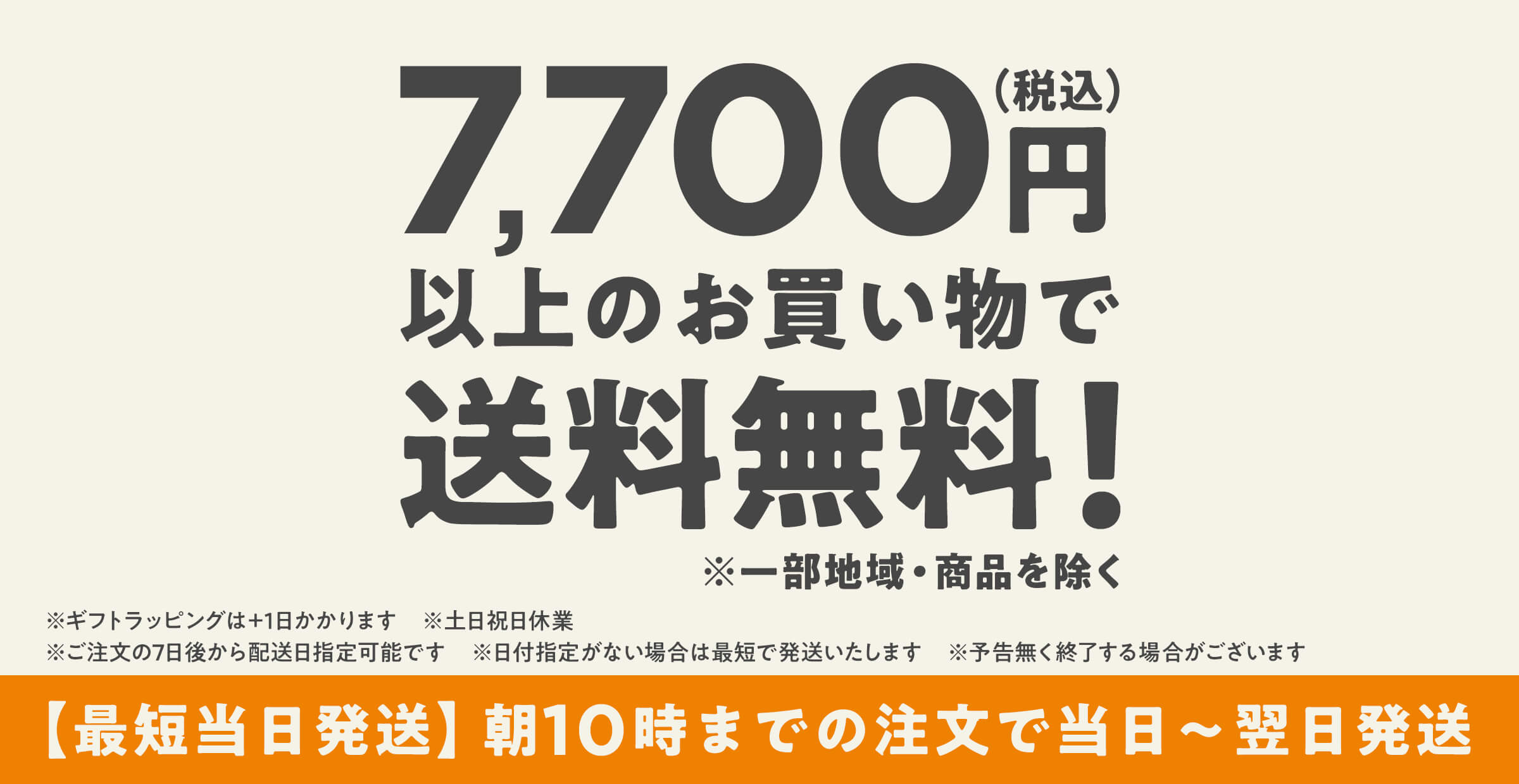 【info】送料無料 & 最短当日配送