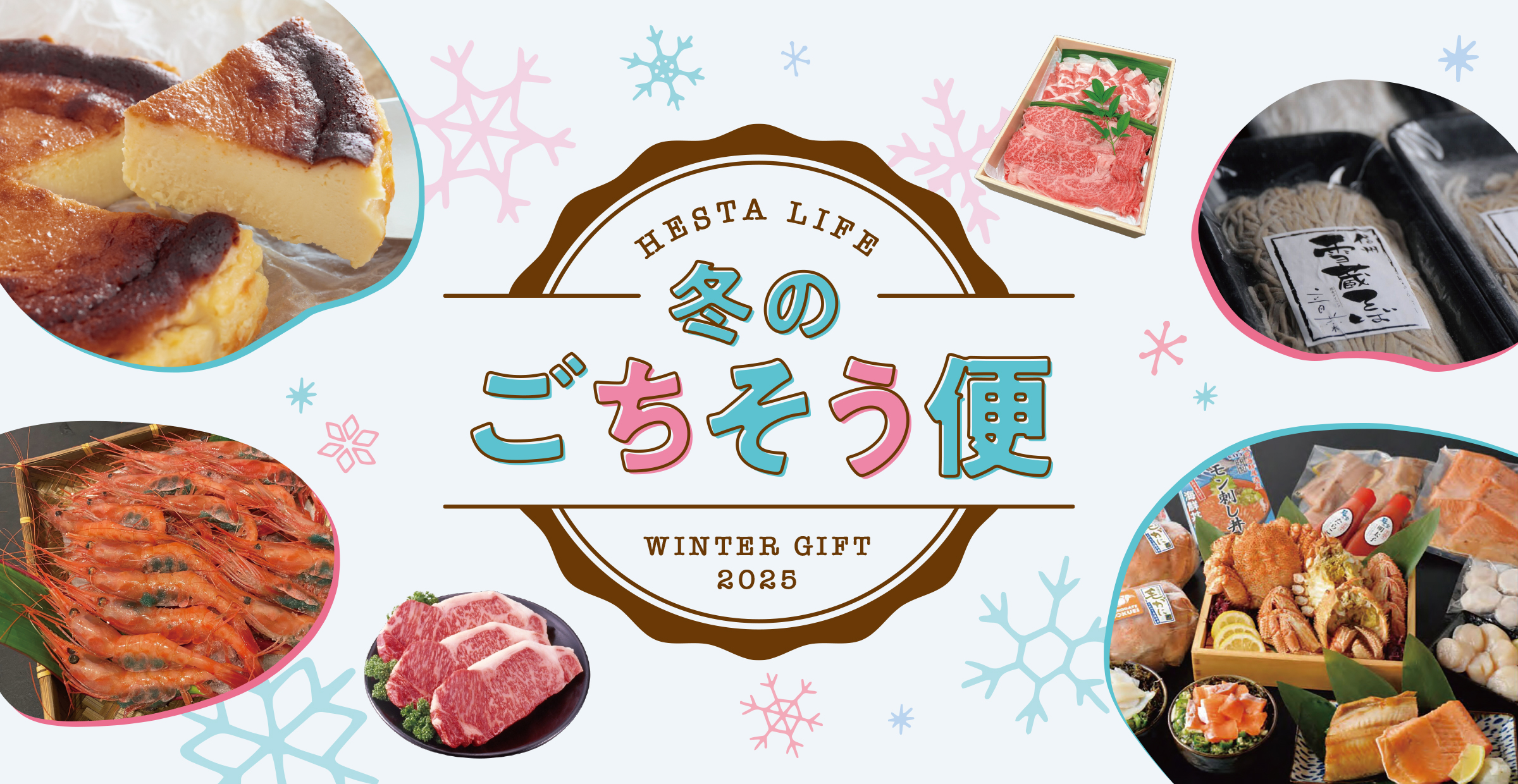 【冬ギフト】旬のごちそう便特集！
