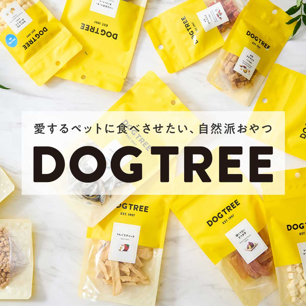 【お買いもの】愛するペットに食べさせたい、自然派おやつ｜『DOG TREE』