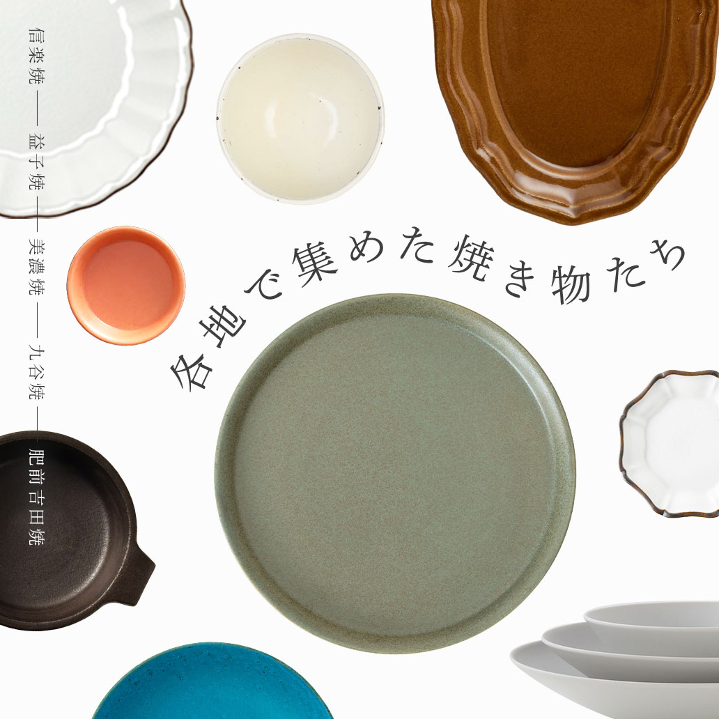 各地で集めた焼き物たち