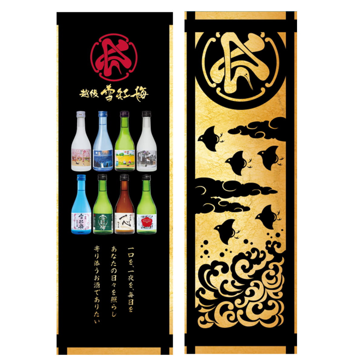 越後雪紅梅 雪紅梅利き酒セット 300ml×8本セット｜長谷川酒造