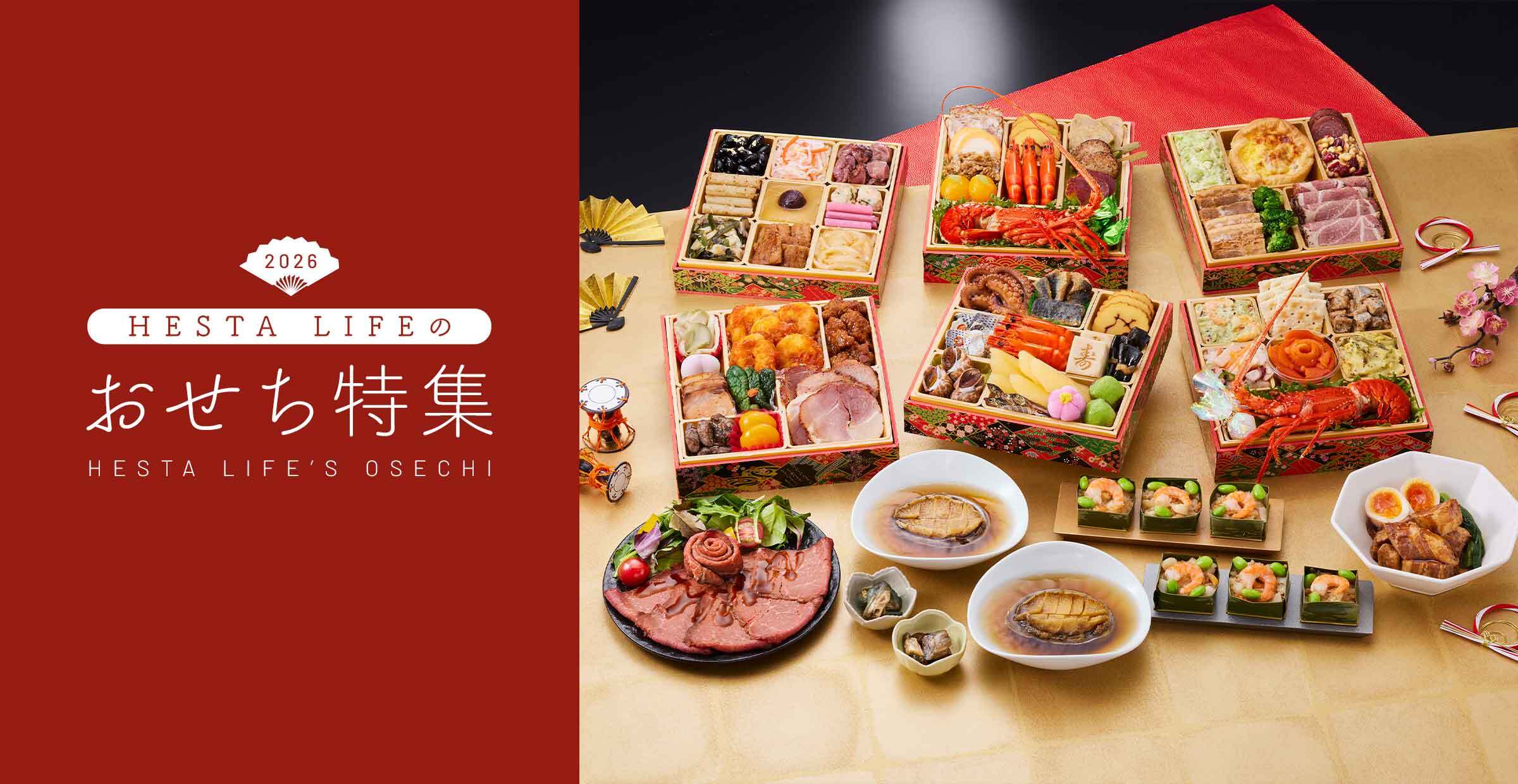 新春を彩るおせち特集