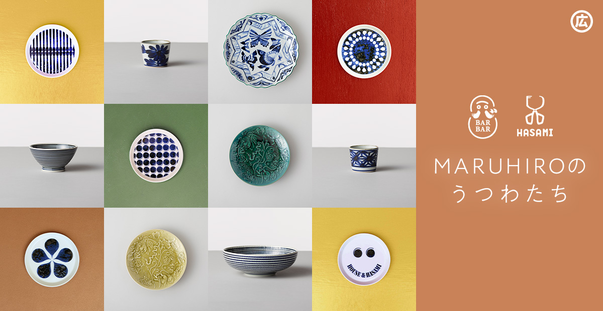 1【MARUHIROのうつわたち】商品一覧