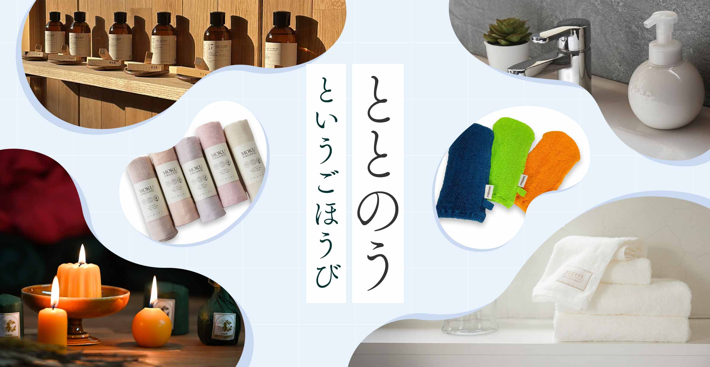 バスタイムでととのう、というご褒美を