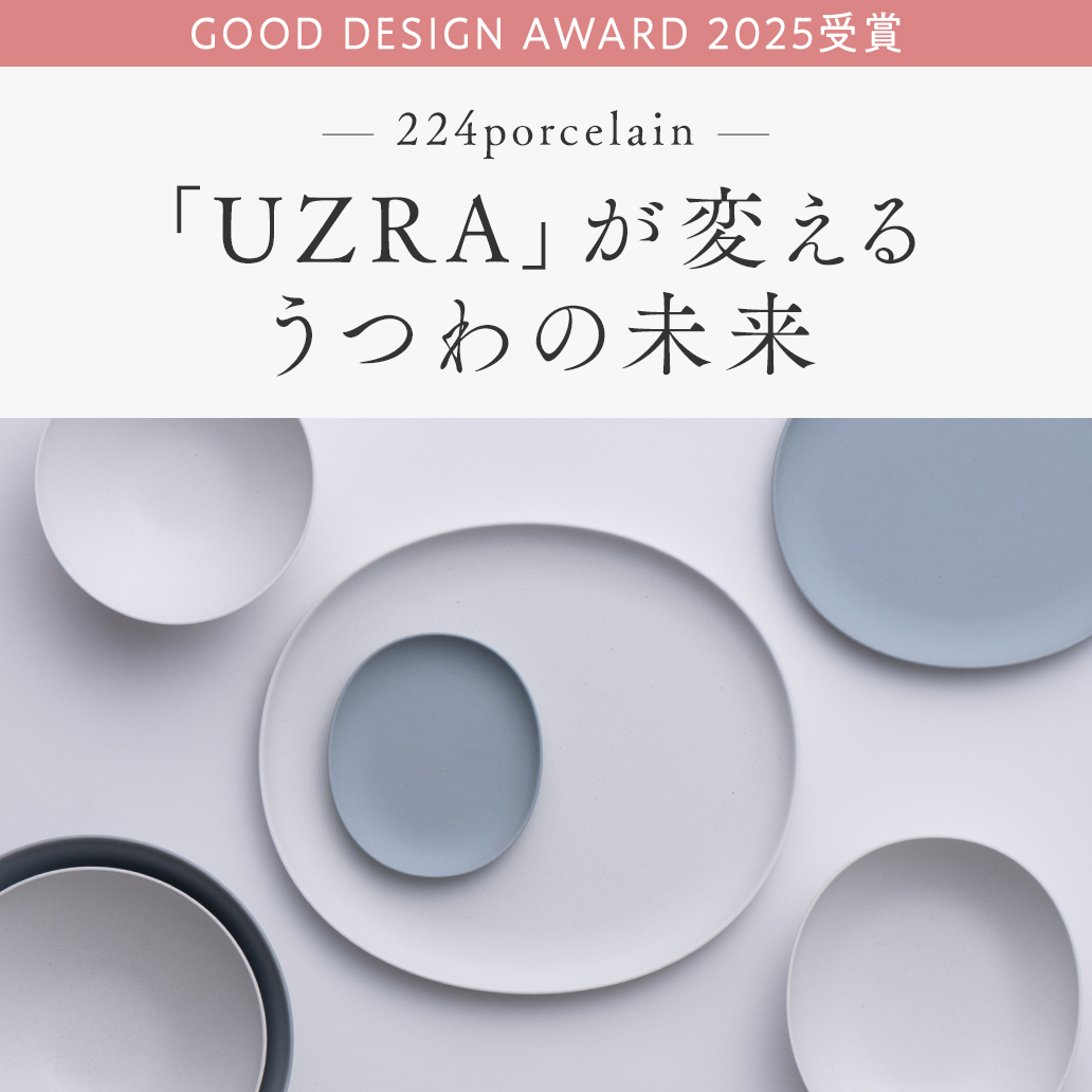「UZRA（うづら）」が変えるうつわの未来｜224porcelain