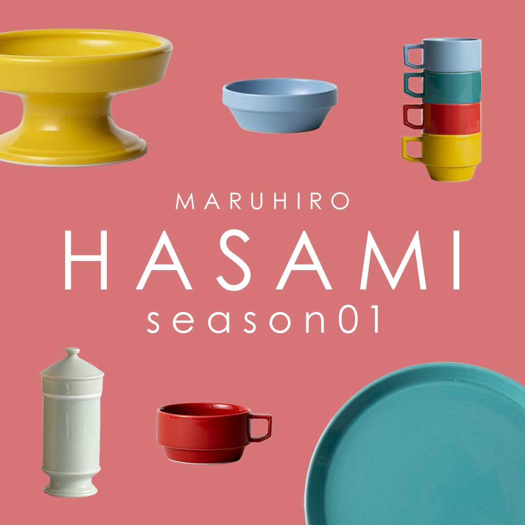 可愛くて使い勝手も◎｜HASAMI Season01