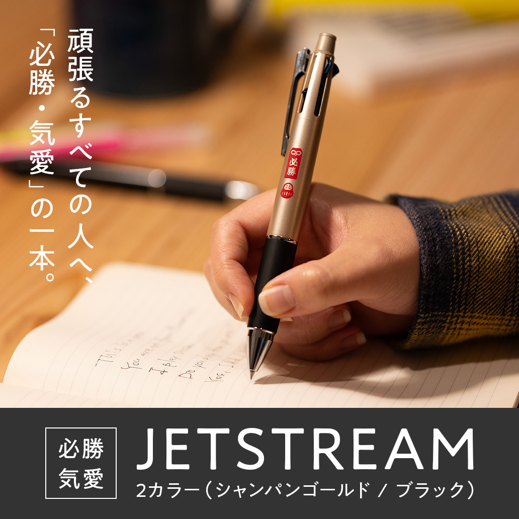 頑張るすべての人へ、「必勝・気愛」の一本