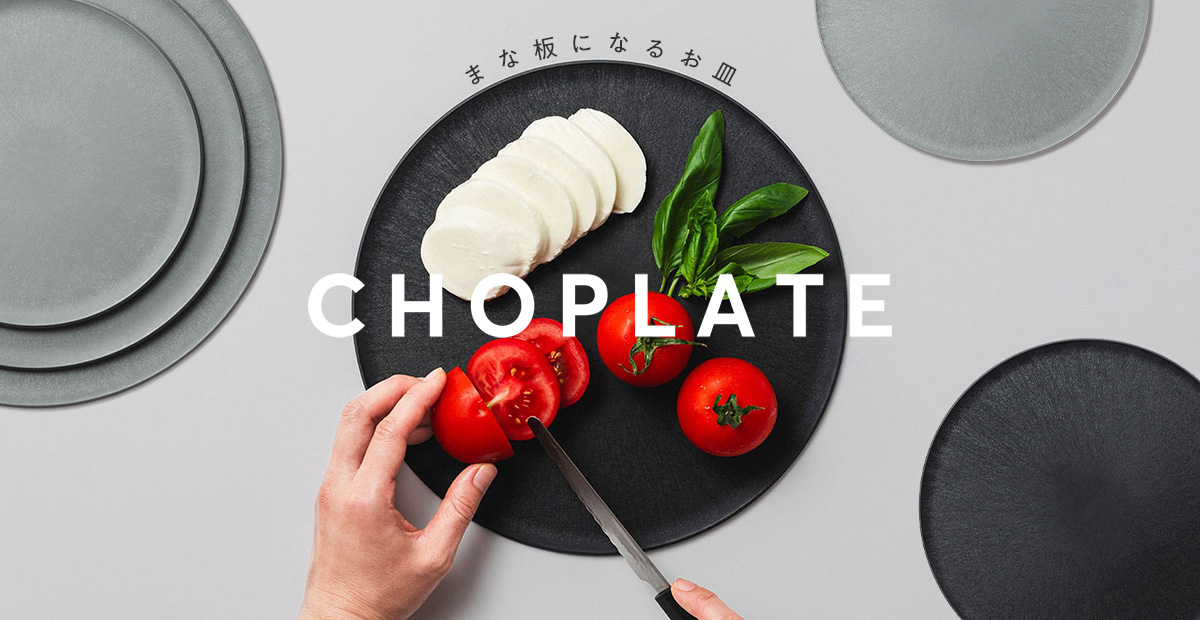 『CHOPLATE』商品一覧