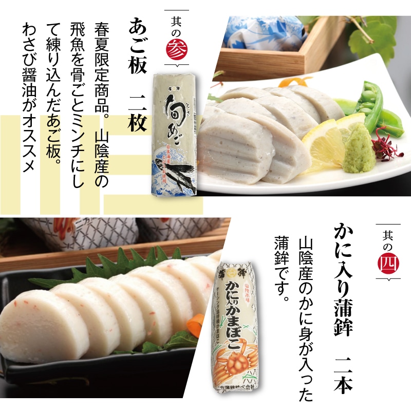 二方蒲鉾 夏ギフト「道」