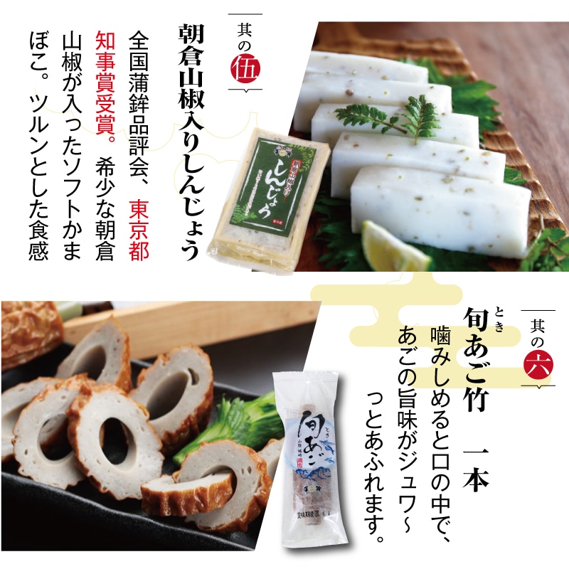 二方蒲鉾 夏ギフト「道」