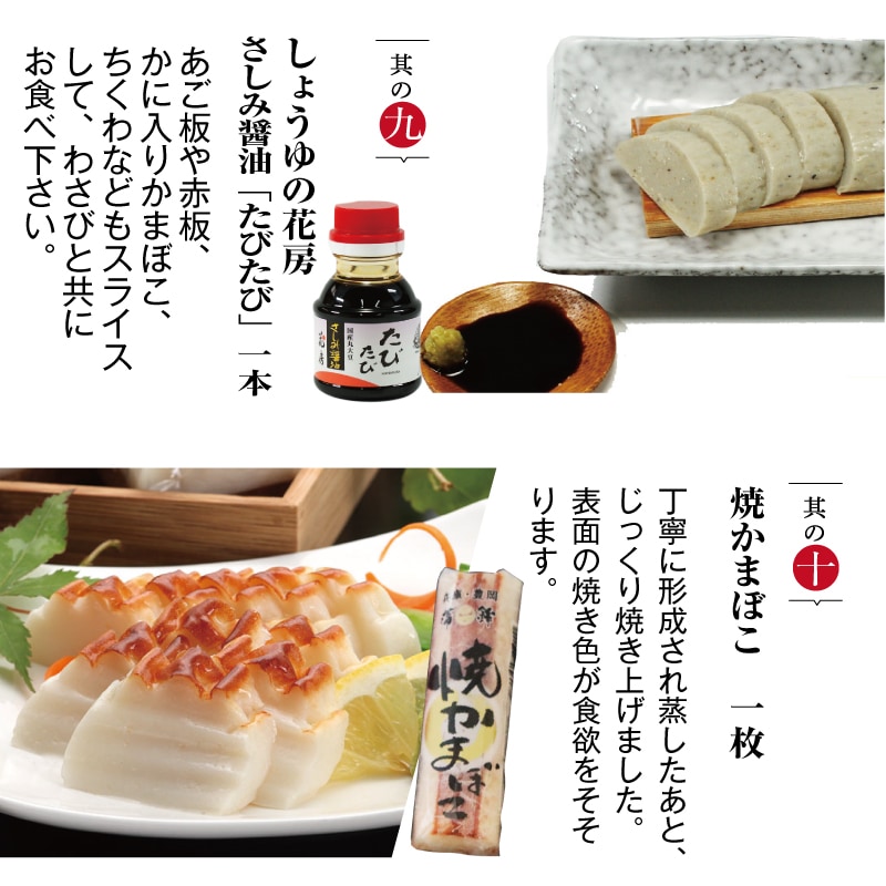 二方蒲鉾 夏ギフト「道」